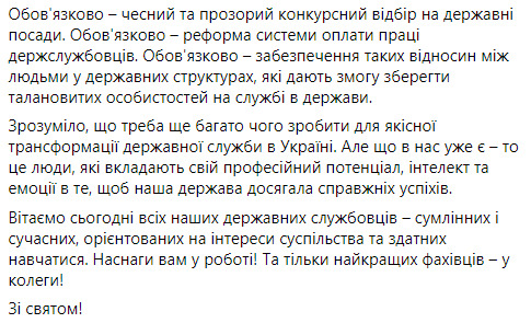 Зеленский поздравил чиновников с профессиональным праздником: Добросовестные и современные, ориентированные на интересы общества 02