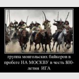 Монгольские байкеры