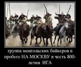 Монгольские байкеры