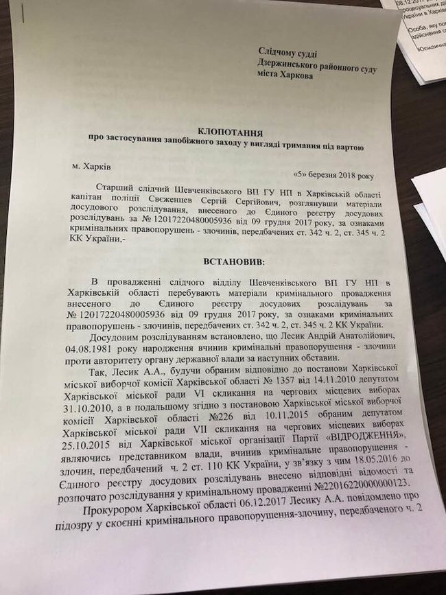 Полиция расследует еще одно уголовное производство в отношении харьковского соратника Медведчука Лесика 02 Полиция расследует еще одно уголовное производство в отношении харьковского соратника Медведчука Лесика 02