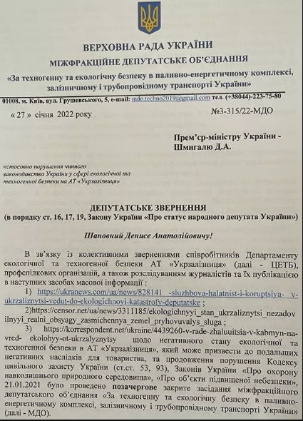 Дії Укразалізниці ведуть до збитків та екологічної катастрофи, - нардепи 01