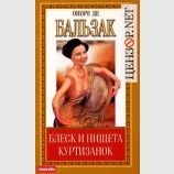 Куртизанка
