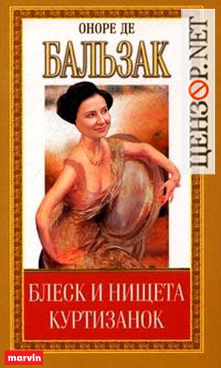 Куртизанка