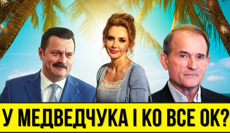 Проєкт "Без цензури": У Медведчука все ОК? Як насправді живуть друзі Путіна під санкціями. ВIДЕО