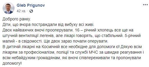 Вибух на дитячому майданчику на Дніпропетровщині: двоє дітей у реанімації, ще двом проводять операцію 13