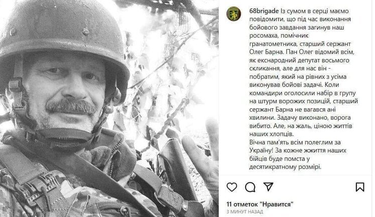 Barna died like a hero. He was first to storm enemy positions, and fought at a distance of one meter. We took that position, but he stayed there forever," 68th Brigade