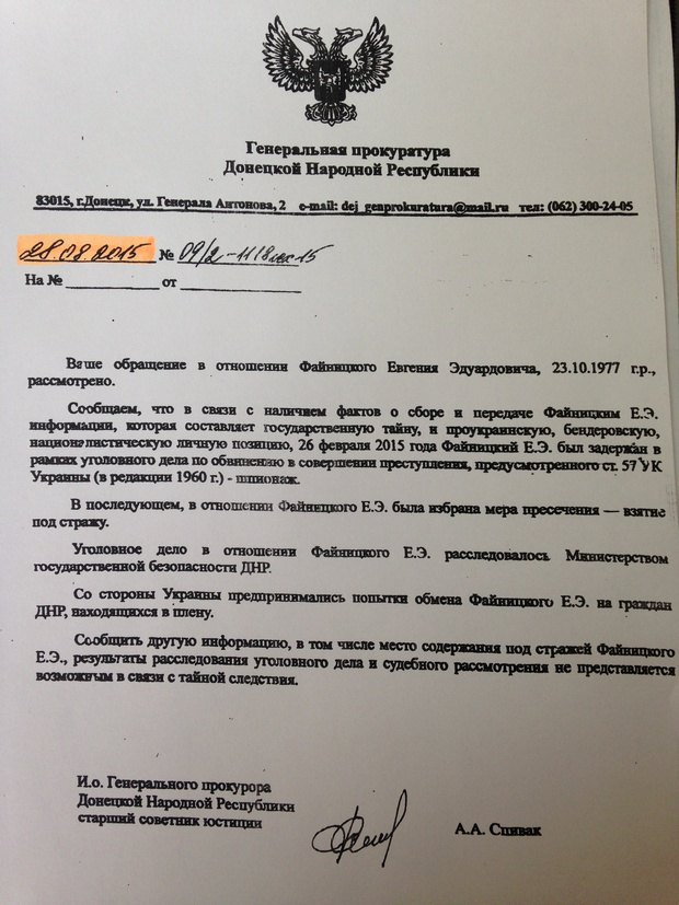 смерть файницкого
