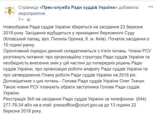 Новообрана Рада суддів України збереться на засідання 23 березня 01