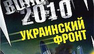 После падения режима Януковича Украину может ждать война с Россией , - западный эксперт