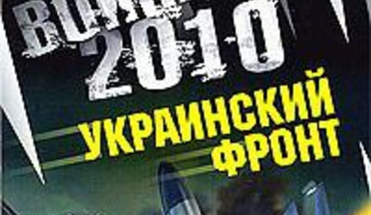 После падения режима Януковича Украину может ждать война с Россией , - западный эксперт