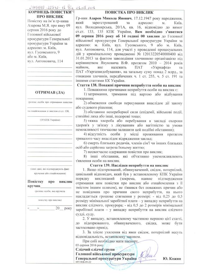 азаров