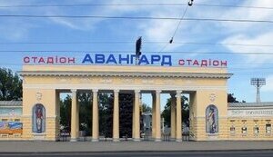 луганськ,авангард,стадіон