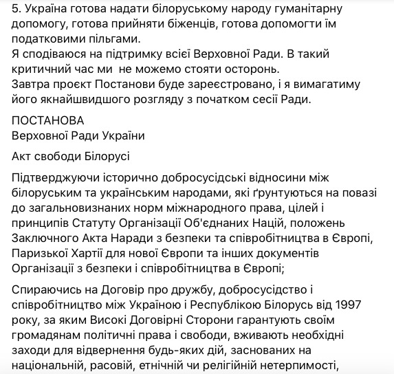 Слуга народу Ясько пропонує Раді ухвалити Акт волі Білорусі 02
