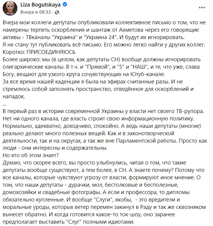 Бойкот каналів Україна та Україна 24 підтримую. Слугам там підготували таку роль, щоб нас мали зверху, - Богуцька 01