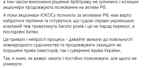 Зеркаль о споре с РФ за активы Ощадбанка в Крыму: Стоит вспомнить дело ЮКОСа. России придется платить за любовь к затягиванию процессов 02
