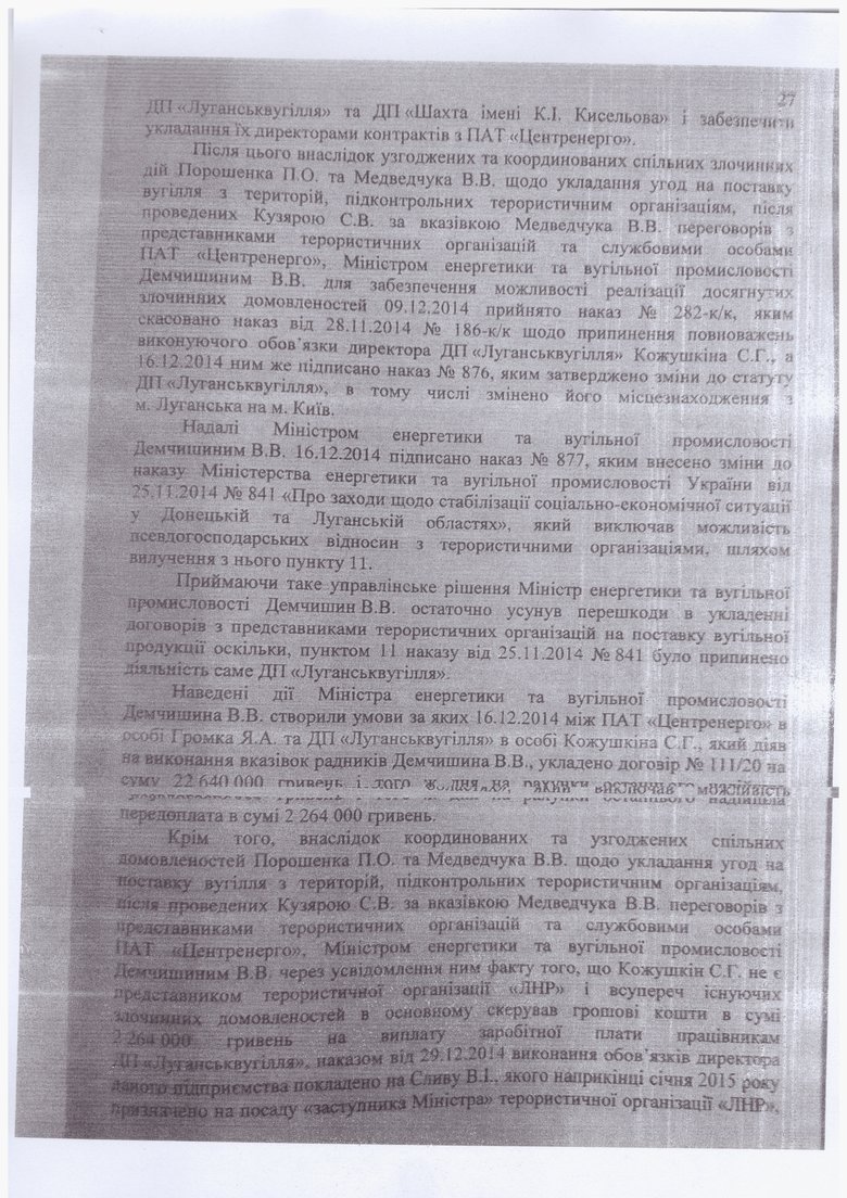 Опубликован текст подозрения Порошенко 27