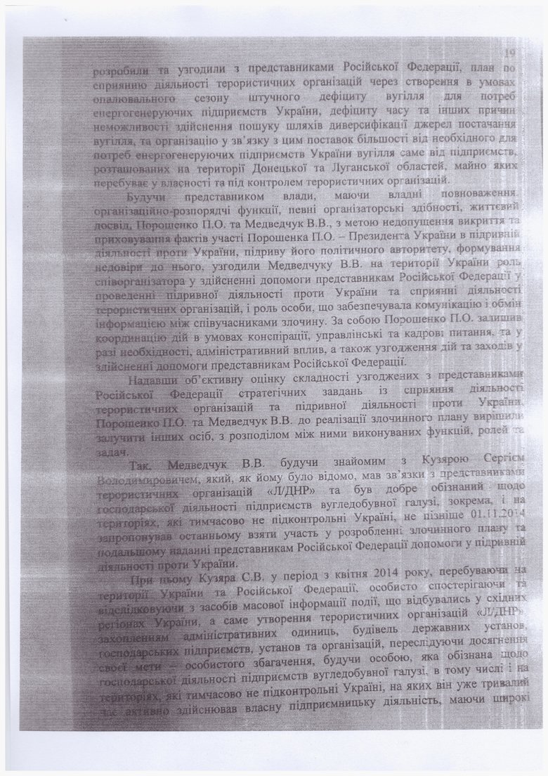 Опубликован текст подозрения Порошенко 19