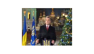 Новогоднее поздравление Президента Украины Виктора Ющенко. ВИДЕО.