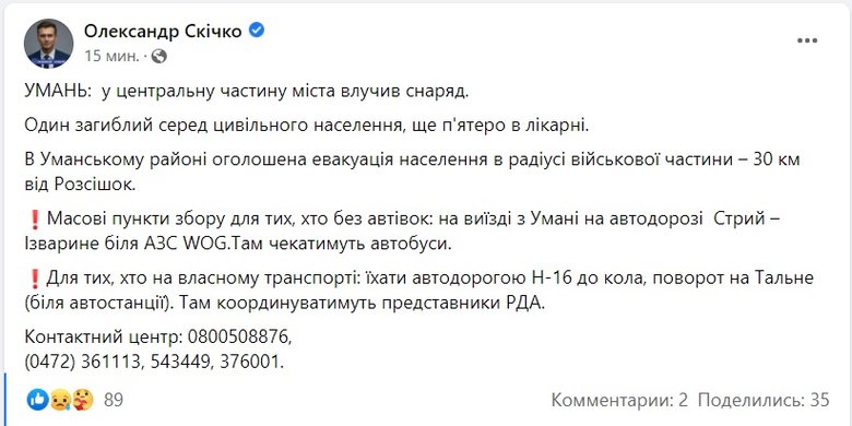 Війська РФ завдали удару по центру Умані: 1 загиблий, ще пятеро людей у лікарні 01 Війська РФ завдали удару по центру Умані: 1 загиблий, ще пятеро людей у лікарні 01