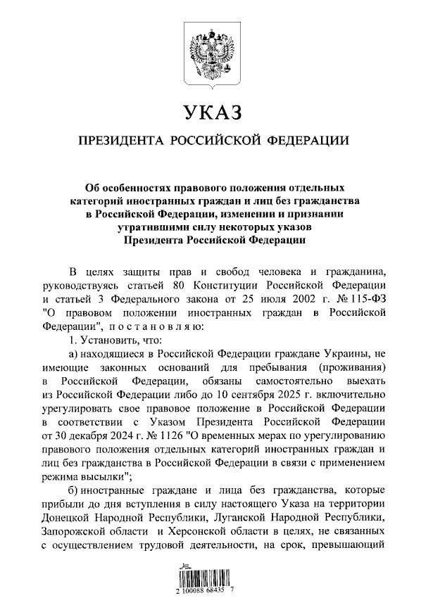 Путін видав указ про висилку українців у Росії до 10 вересня