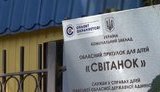 одесса,приют,свитанок