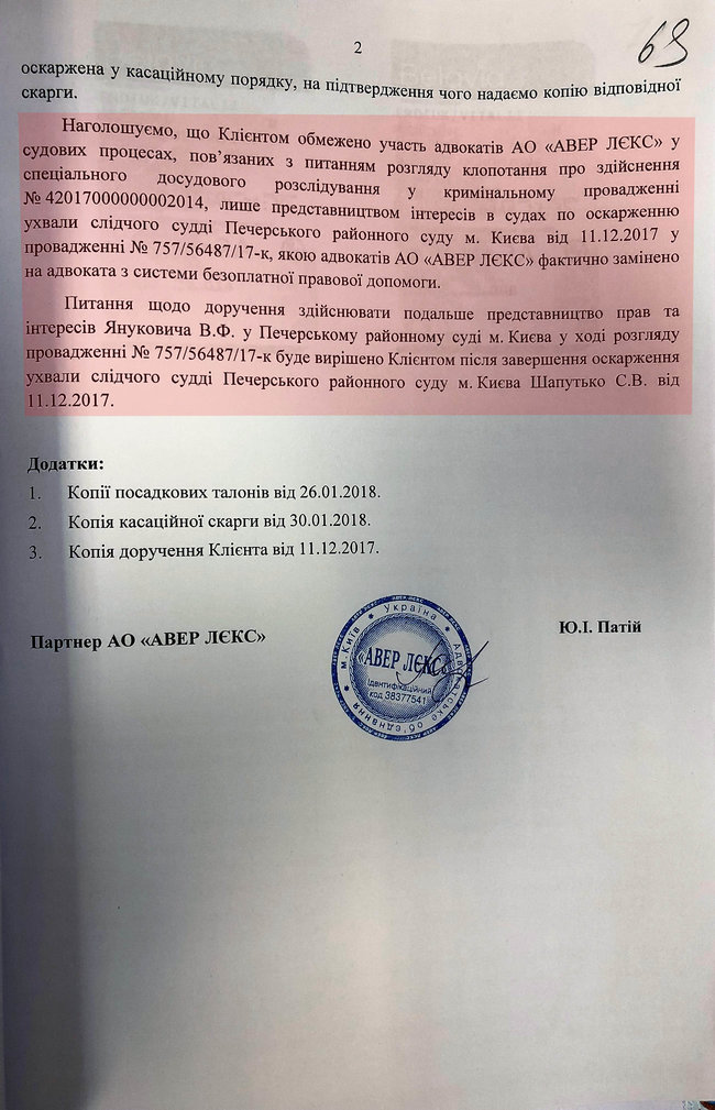 Генпрокуратура обнародовала документы, подтверждающие противоправные действия защитников В. Януковича 14