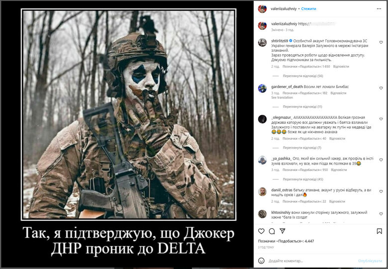 Аккаунт Залужного в Instagram взломали, специалисты работают над восстановлением доступа к странице, - BBC 01