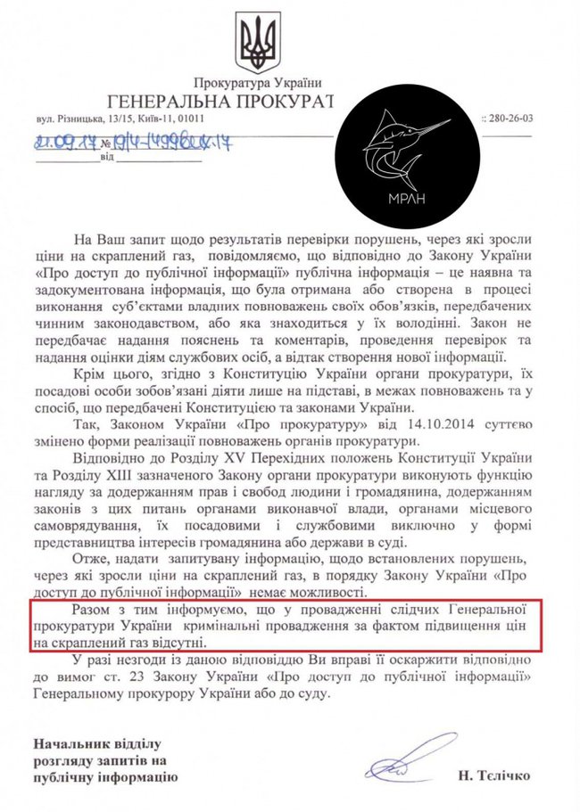 ГПУ не нашла криминала в повышении цен на сжиженный газ 01