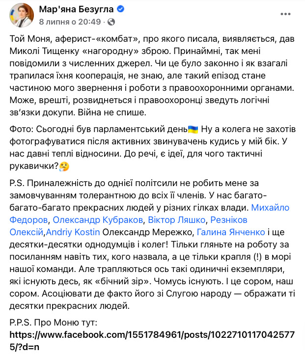 Безуглая инициирует исключение Тищенко из Слуги народа 02