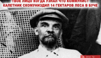 Ленин в шоке