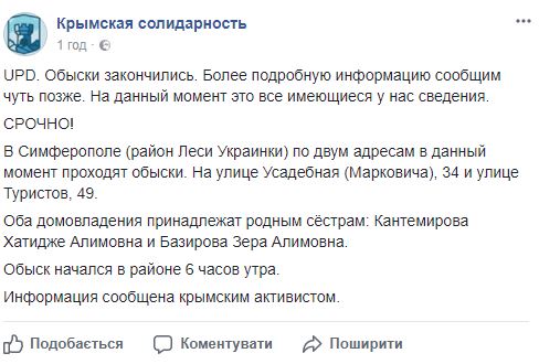 Окупанти зранку провели обшуки в будинках кримських татар у Сімферополі, - Кримська солідарність 01 Окупанти зранку провели обшуки в будинках кримських татар у Сімферополі, - Кримська солідарність 01