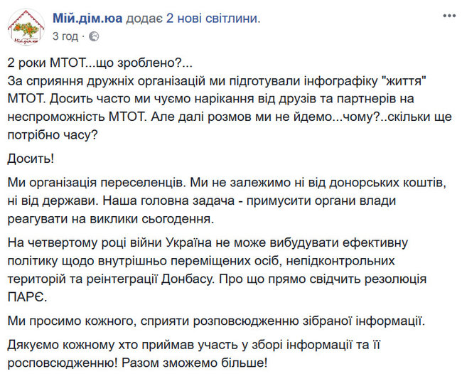 МінТОТ не реалізував жодного міжнародного проекту за 2 роки існування, - організація переселенців Мій.дім.юа 03