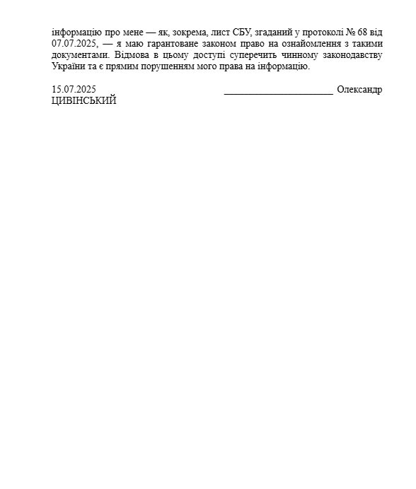 Запити Цивінського до КМУ