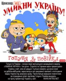 Гопуня та Повійка