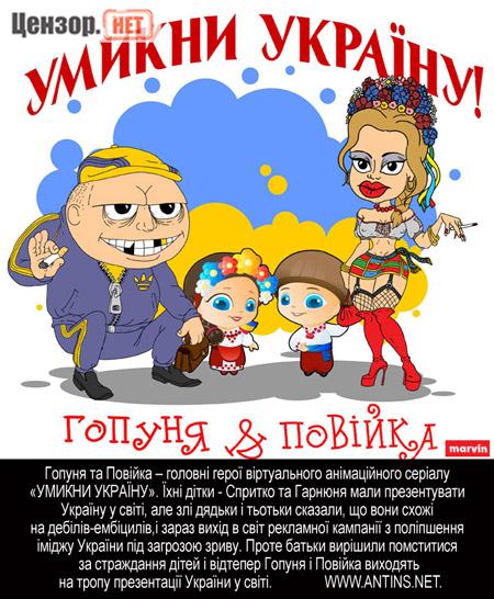 Гопуня та Повійка