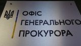 гпу,офис,прокурора,генпрокурора,генерального,огп,огпу