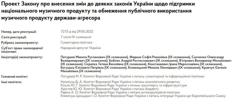 Слуга народа Потураев предлагает запретить в Украине песни и музыку исполнителей из РФ 01