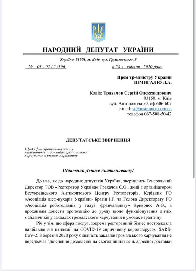 История с рестораном Тищенко подтверждает, что карантин нужно ослаблять, - слуги народа просят Шмыгаля открыть летние террасы кафе 01