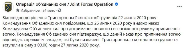Домовленість про повне припинення вогню на Донбасі набула чинності, - штаб ОС 01