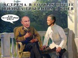 Встреча в горках