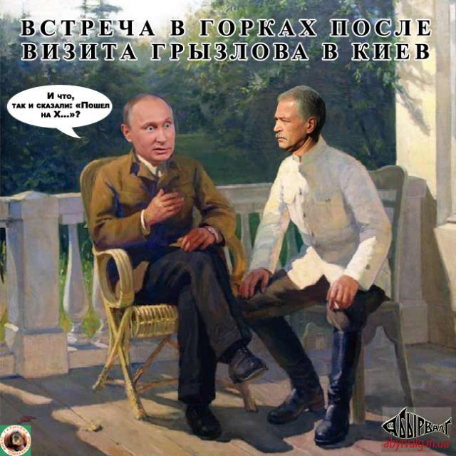 Встреча в горках