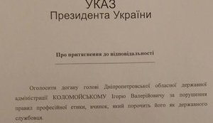 За оскорбление журналиста Коломойский получил от Порошенко выговор. ДОКУМЕНТ