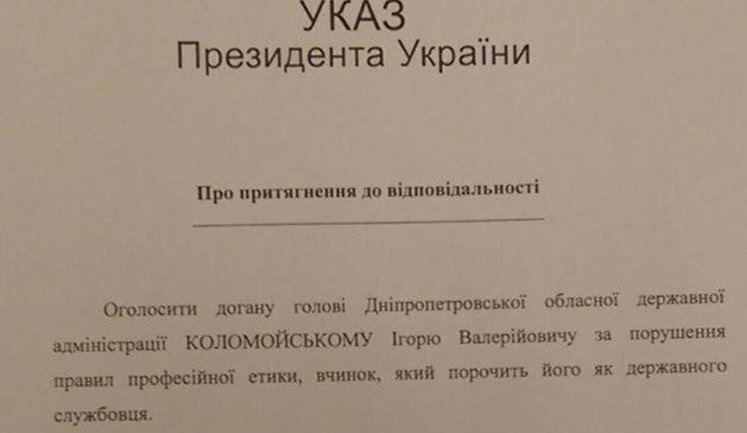 За оскорбление журналиста Коломойский получил от Порошенко выговор. ДОКУМЕНТ