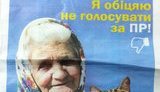 "Я обещаю не голосовать за ПР",- со страниц донецкой газеты. ФОТО