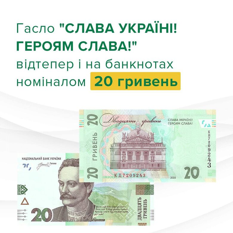 модифікована банкнота 20 гривень