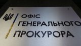 гпу,офис,прокурора,генпрокурора,генерального,огп,огпу