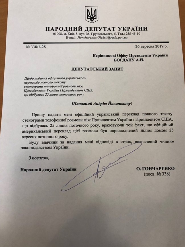 Гончаренко просить Офіс Президента оприлюднити свою стенограму розмови Зеленського і Трампа 01