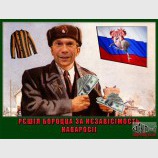 Рєшіл бороцца за нєзавісімость Наваросіі
