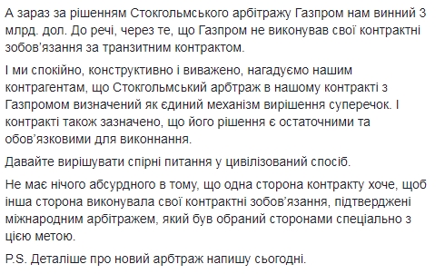 Борг Газпрому перед Нафтогазом виріс до $3 млрд, - Вітренко 02