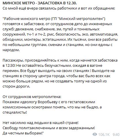 Мінське метро готується до страйку 03